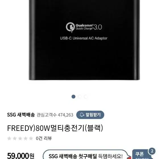 freedy 80w 멀티 어댑터