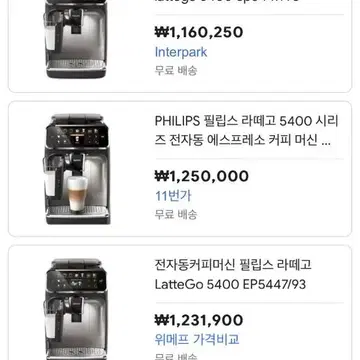 필립스 라떼고 5400 커피 머신 완전 새상품 | 브랜드 중고거래 플랫폼, 번개장터 필립스 라떼고 5400 커피 머신 완전 새상품 | 브랜드 중고거래 플랫폼, 번개장터