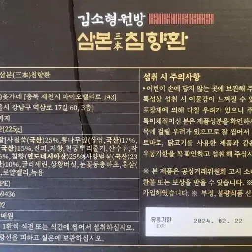 침향단 명절 선물 세트