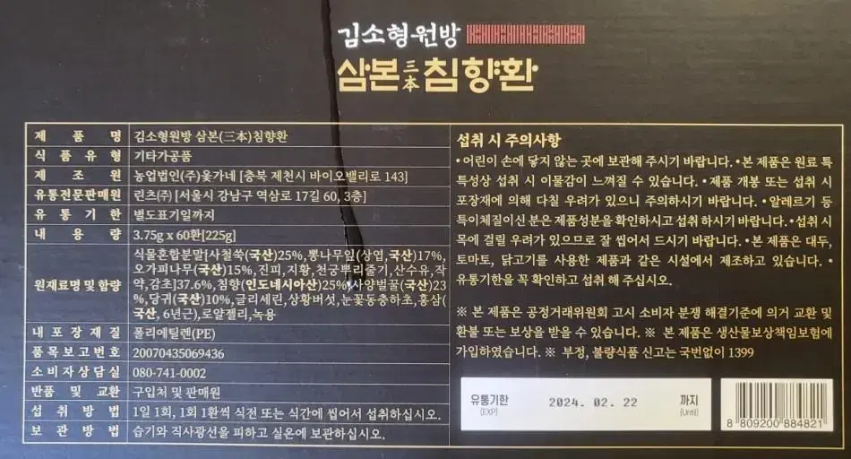 침향단 명절 선물 세트