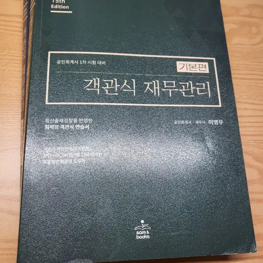 이영우 객관식 재무관리 기본편, 실전모의고사