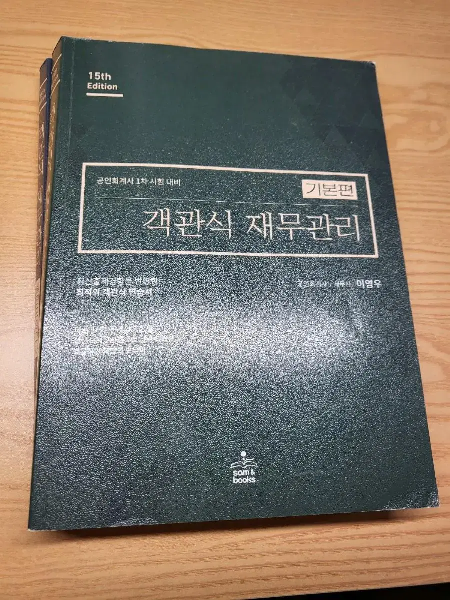 이영우 객관식 재무관리 기본편, 실전모의고사