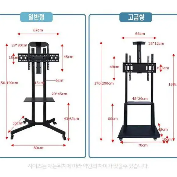 [무료배송] TV이동식 티비거치대 스탠드 32~80 인치 일반형 고급형