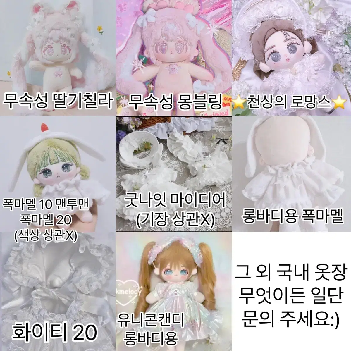 20cm 10cm 인형옷 레빗퍼피 메리 폭마멜 윈터벨 등 교환 구매합니다