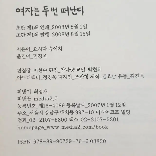 [중고도서 45%할인]여자는 두번 떠난다