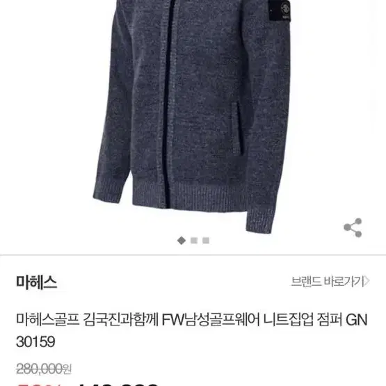 마헤스골프 골프웨어 FW 남성짚업