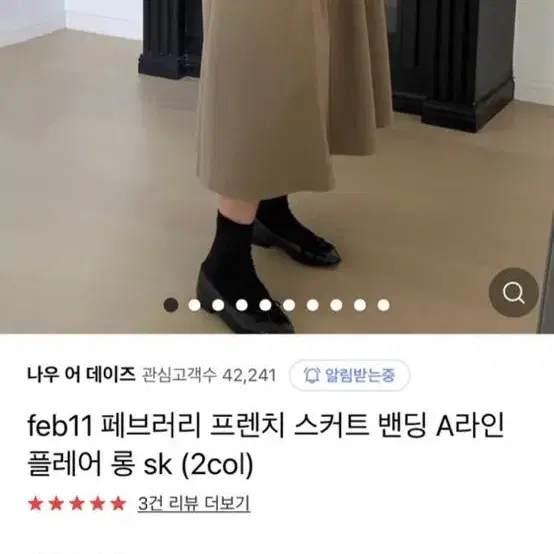 나우어데이즈 롱스커트