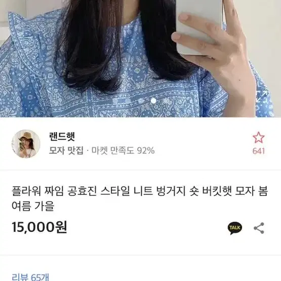 공효진 벙거지 숏 버킷햇