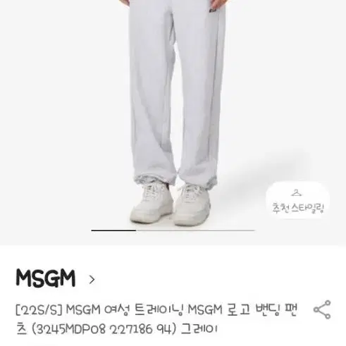 가격내림/MSGM 로고밴딩팬츠M 새상품