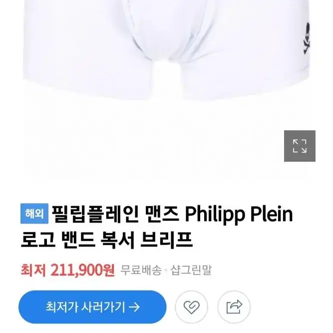 필립플레인 스컬 비팩 언더웨어 남성 드로우즈 2컬러 팬티