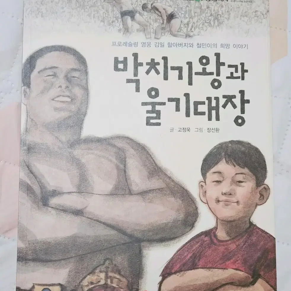 박치기왕과 울기대장