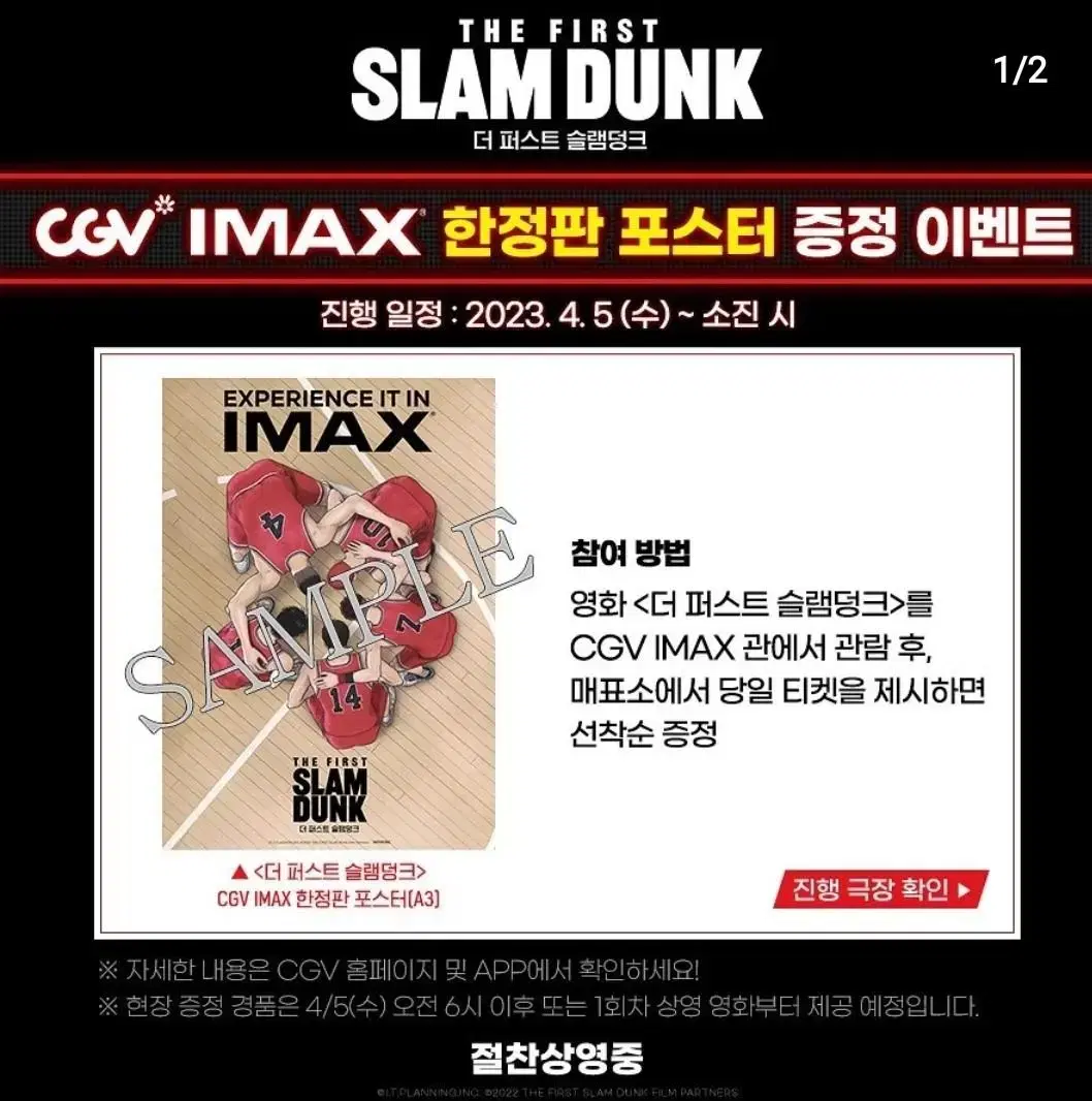 슬램덩크 아이맥스 IMAX 포스터