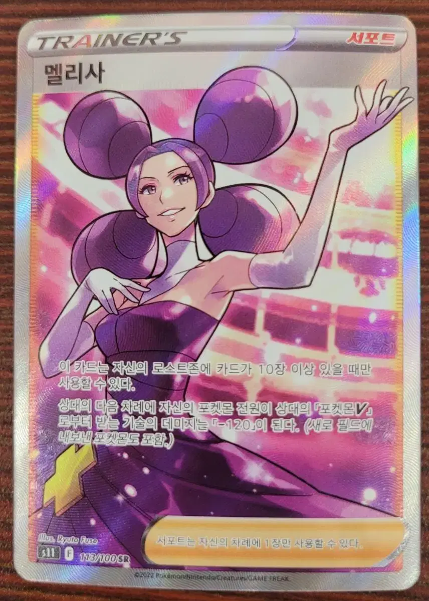 Pokémon Card Support Melissa SR