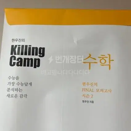 24 강대자료 23 시대 엣지 킬캠 판매