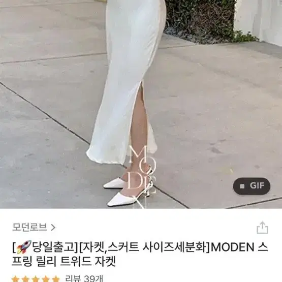 모던로브 moden 스프링 릴리 트위드 투피스 셋업 세트 아이보리