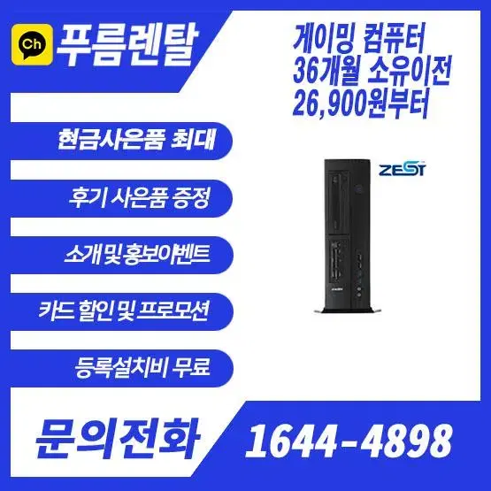 [방송용/게이밍컴퓨터 렌탈] 36개월 이후 소유이전 초기비용 0원!