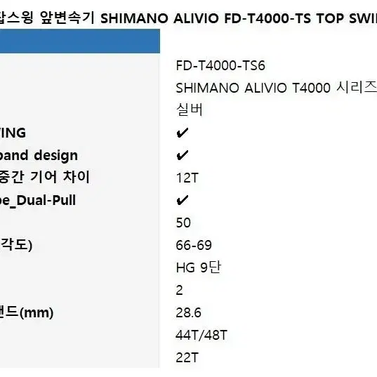 시마노 알리비오 SHIMANO ALIVIO 탑스윙 앞변속기 T4000