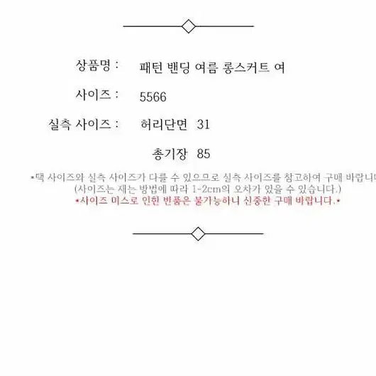 패턴 밴딩 여름 롱스커트 여 5566 / 330857