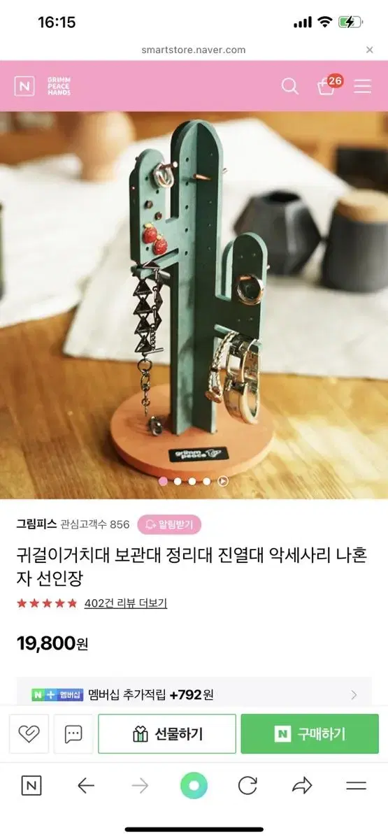 선인장 악세사리 거치대 보관대