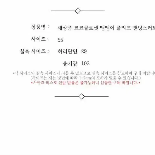 새상품 코코클로젯 땡땡이 플리츠 밴딩스커트 여 55 / 330871