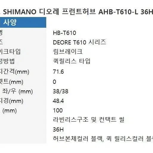 시마노 데오레 SHIMANO DEORE 앞허브 AHB-T610L 36H