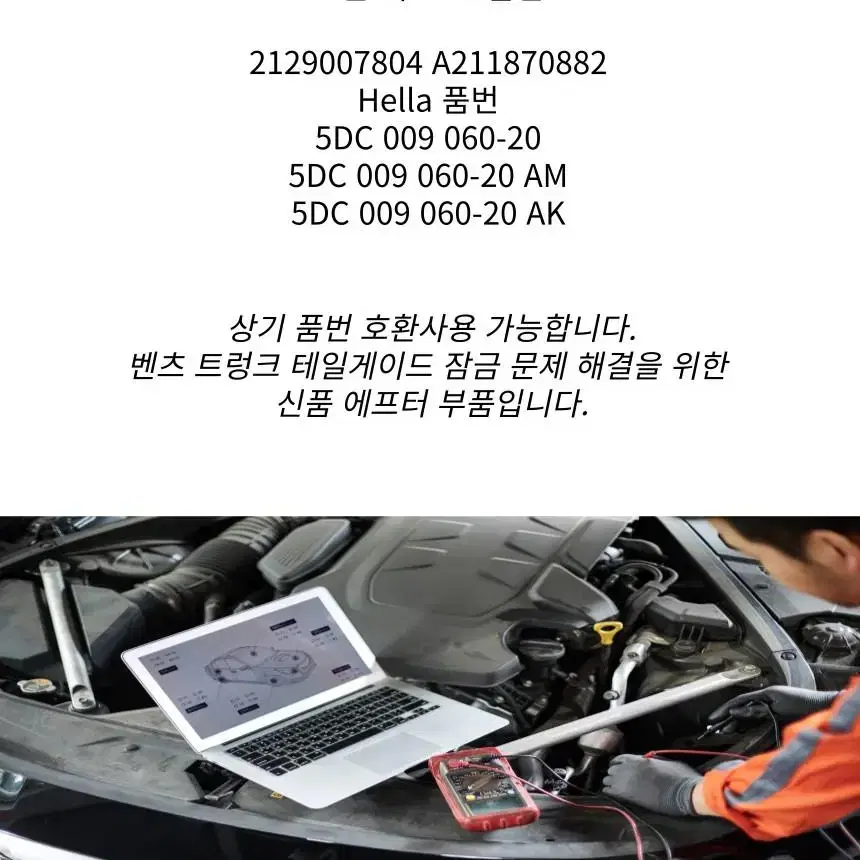 벤츠 E클래스 W212 HID 발라스터 안정기 A2129007804