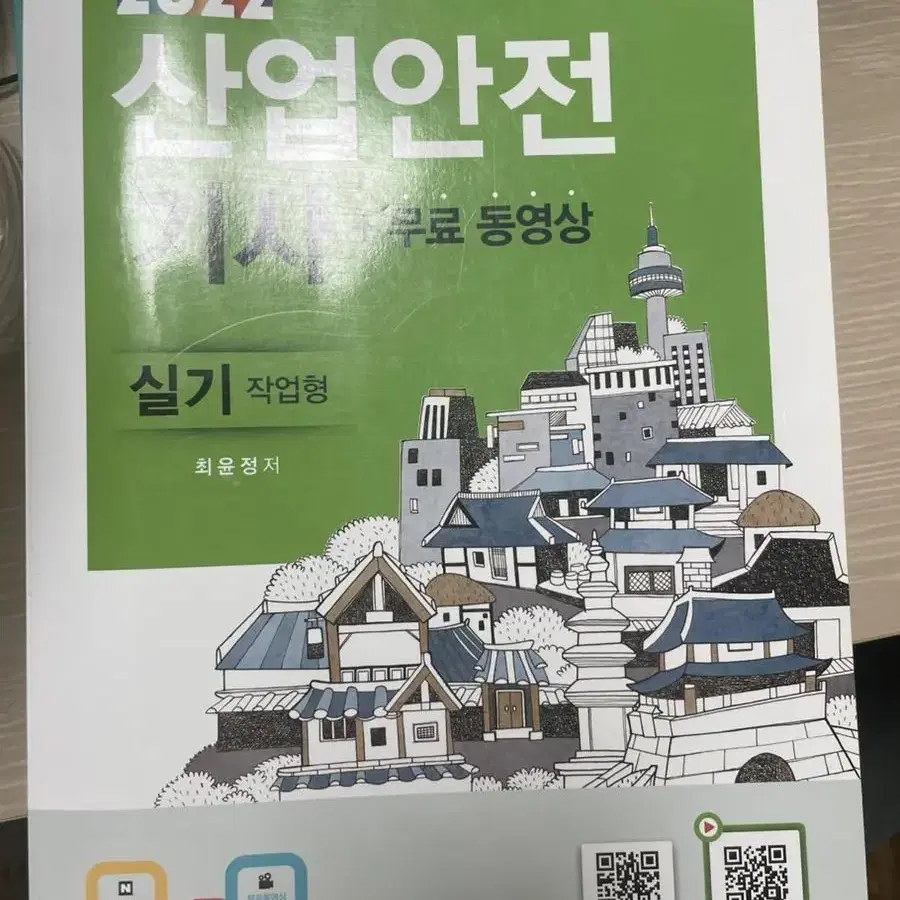 2022 산업안전기사 작업형