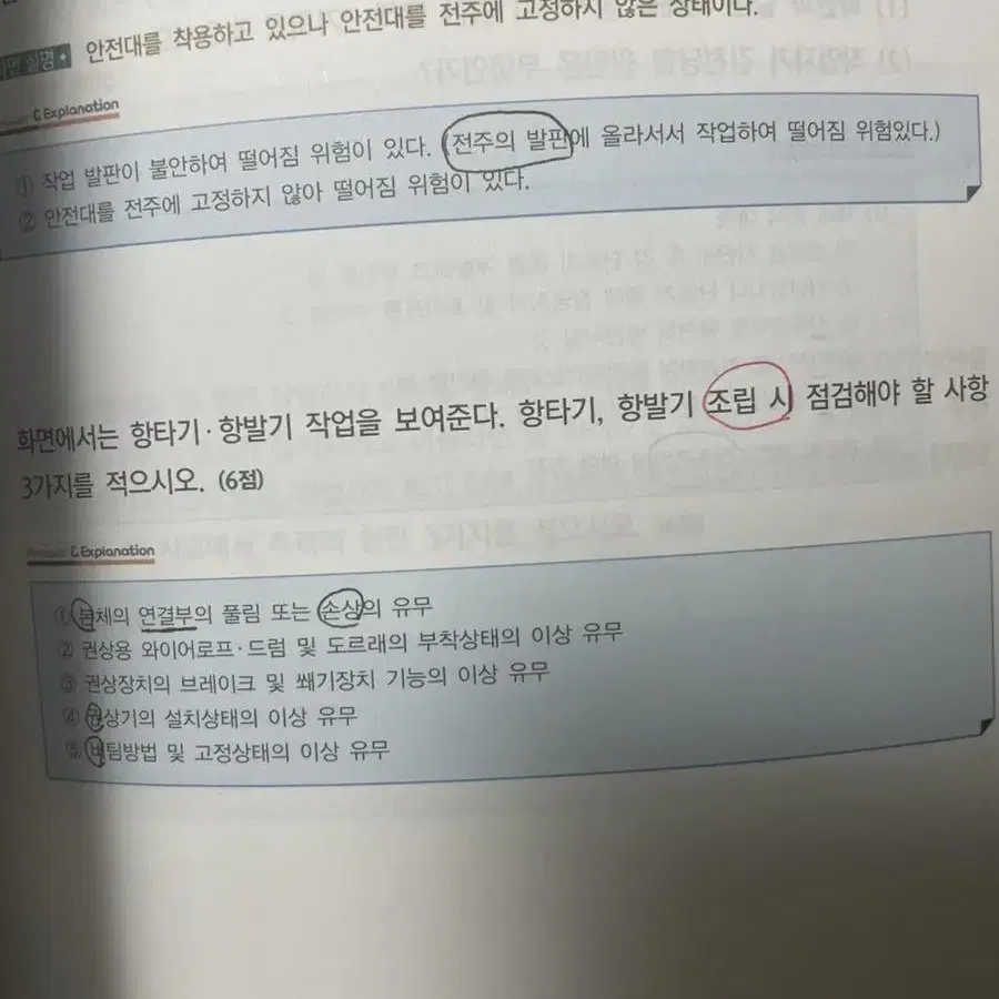 2022 산업안전기사 작업형