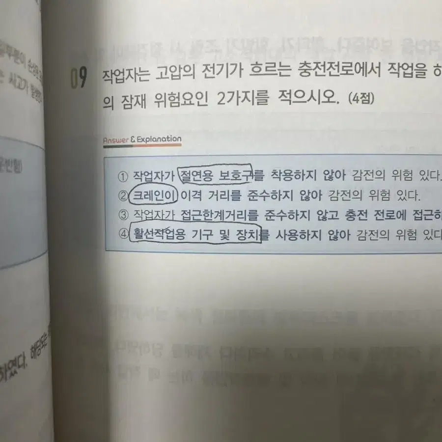 2022 산업안전기사 작업형