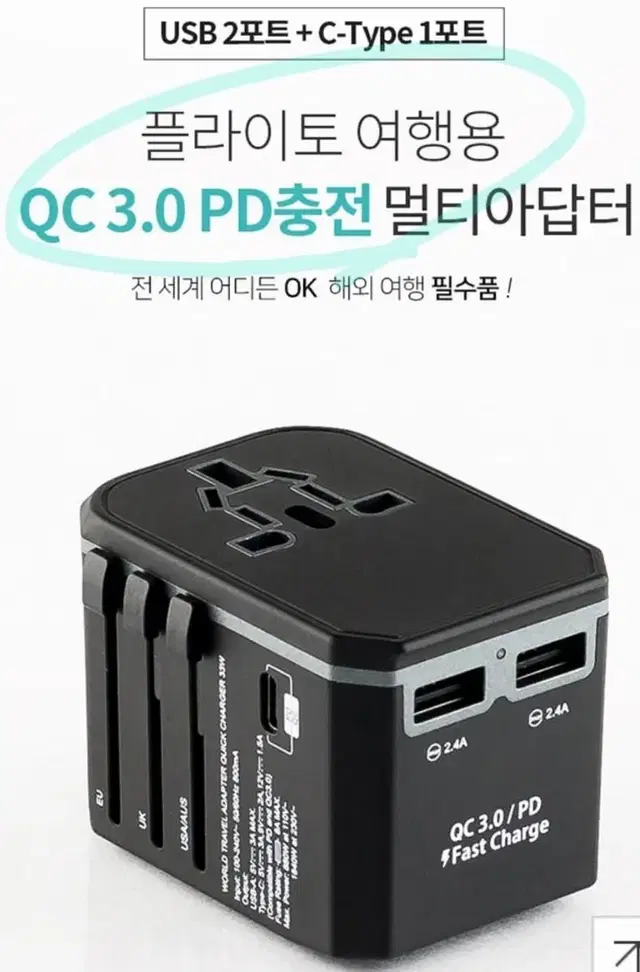 플레이토 해외 여행용 QC3.0 PD멀티아답터(js-D11)