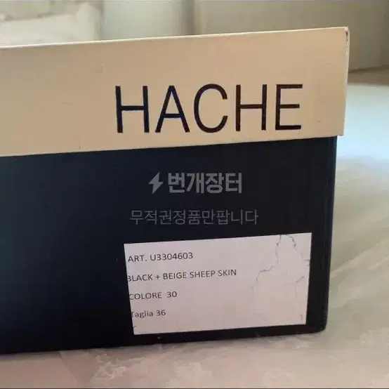 HACHE 하치 브랜드