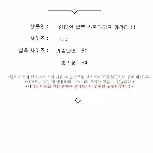 인디안 블루 스트라이프 카라티 남 100 / 330931