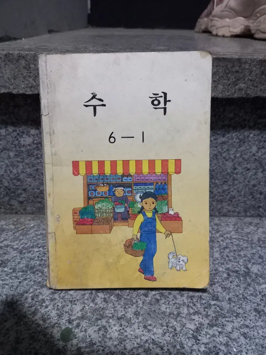 1998년 수학교과서