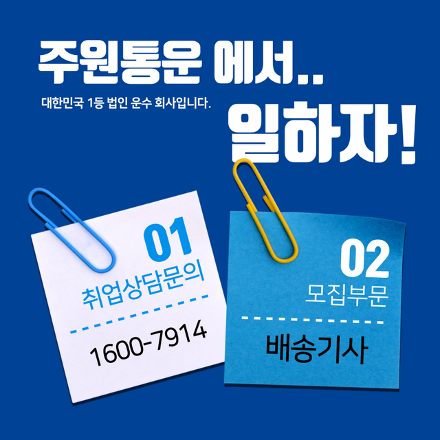 성별무관/배송기사모집중/투잡가능/여성환영