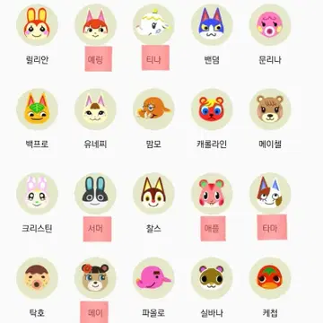 동물의숲 모동숲 아미보 교환 서머 우대 호떡 머피 주디 핀틱 등보유 | 브랜드 중고거래 플랫폼, 번개장터