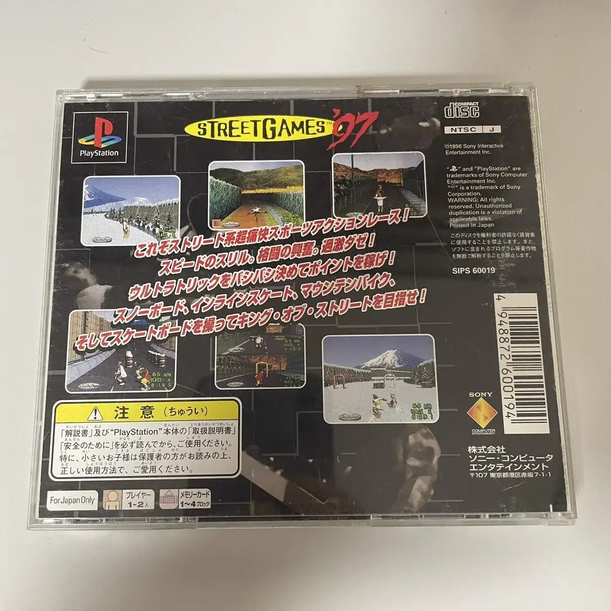 Ps1) 스트릿게임97 일판 중고 / 플스1