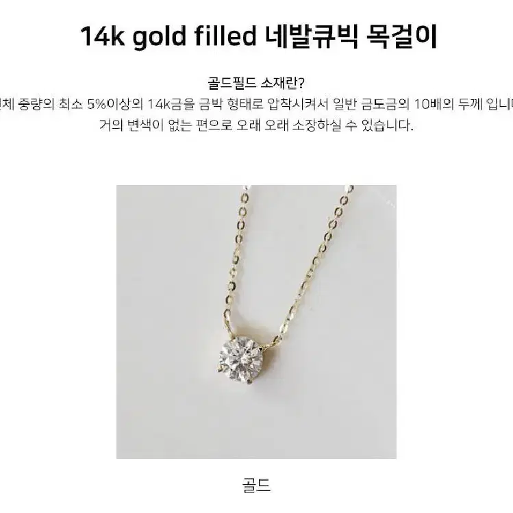 [무료배송] 14k gold filled 네발큐빅 목걸이 선물 골드필드