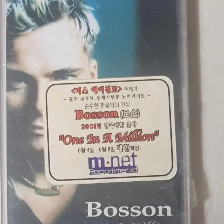 보손 Bosson 2001년 미개봉카세트테이프 팝카세트 카세트테잎