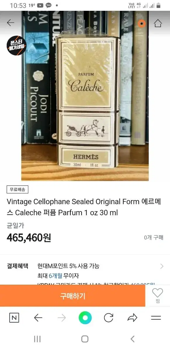 에르메스 빈티지 칼리쉐 30ml 향수