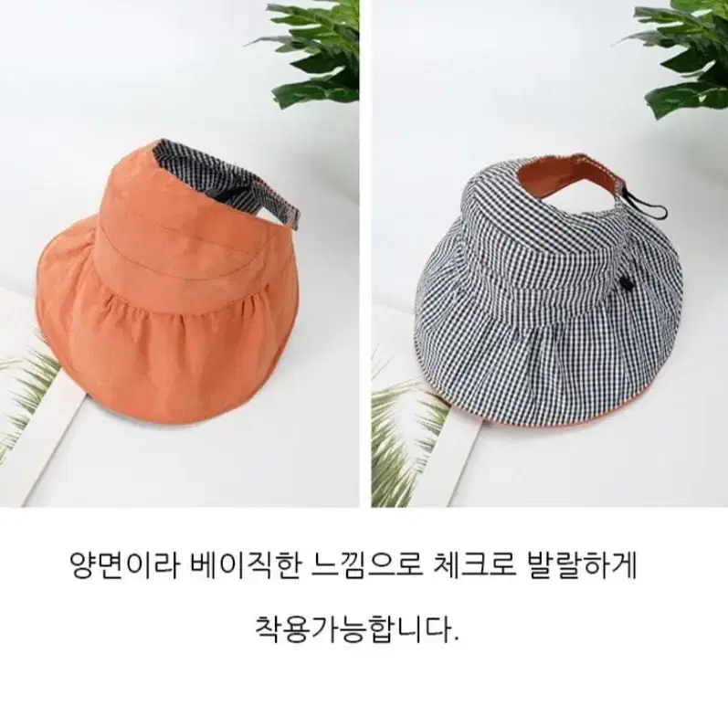 [1+1] 돌돌이 양면 썬캡/ 여름모자/ 자외선차단/ 레이스모자