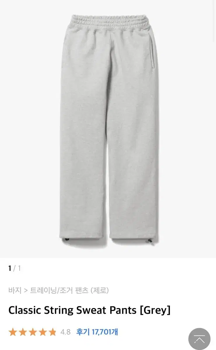 제로 Classic String Sweat Pants [Grey] M