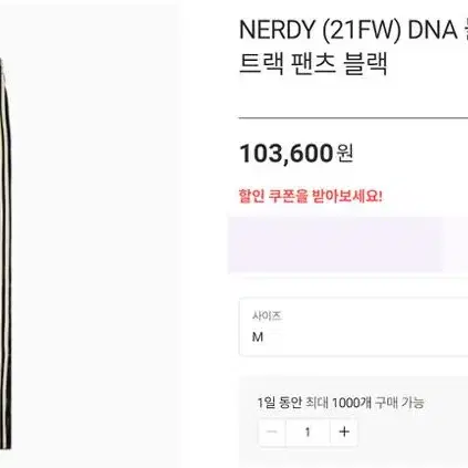 (34~36인치) 널디 DNA 블락 벨벳 트랙팬츠