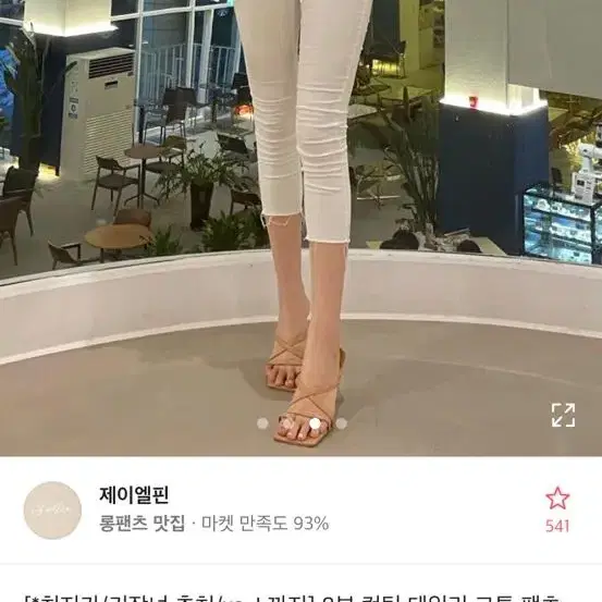 에이블리 8부 컷팅 화이트 팬츠 교신가능