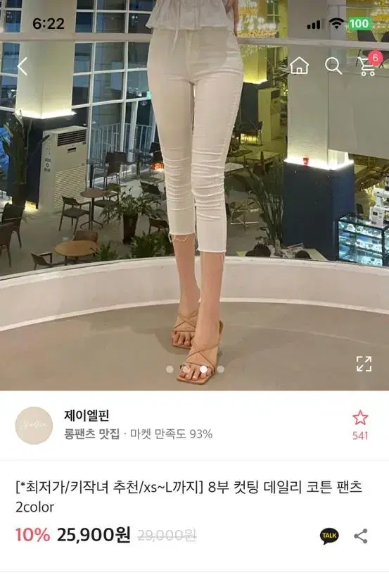 에이블리 8부 컷팅 화이트 팬츠 교신가능