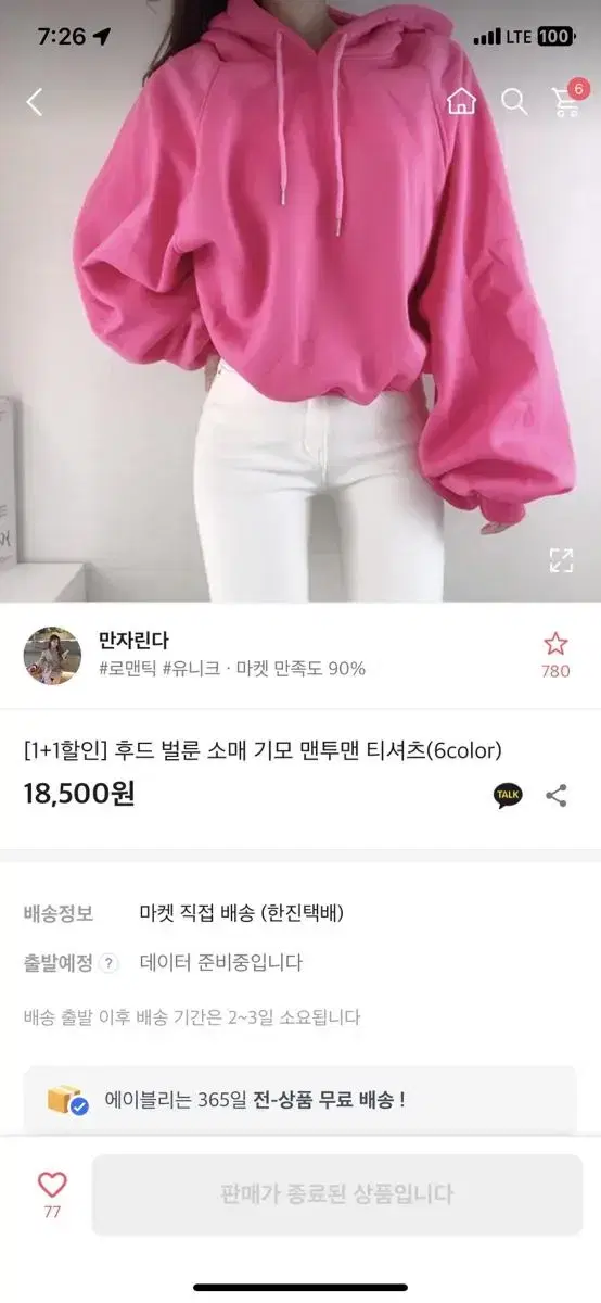 에이블리 벌룬 기모후드티 교신가능