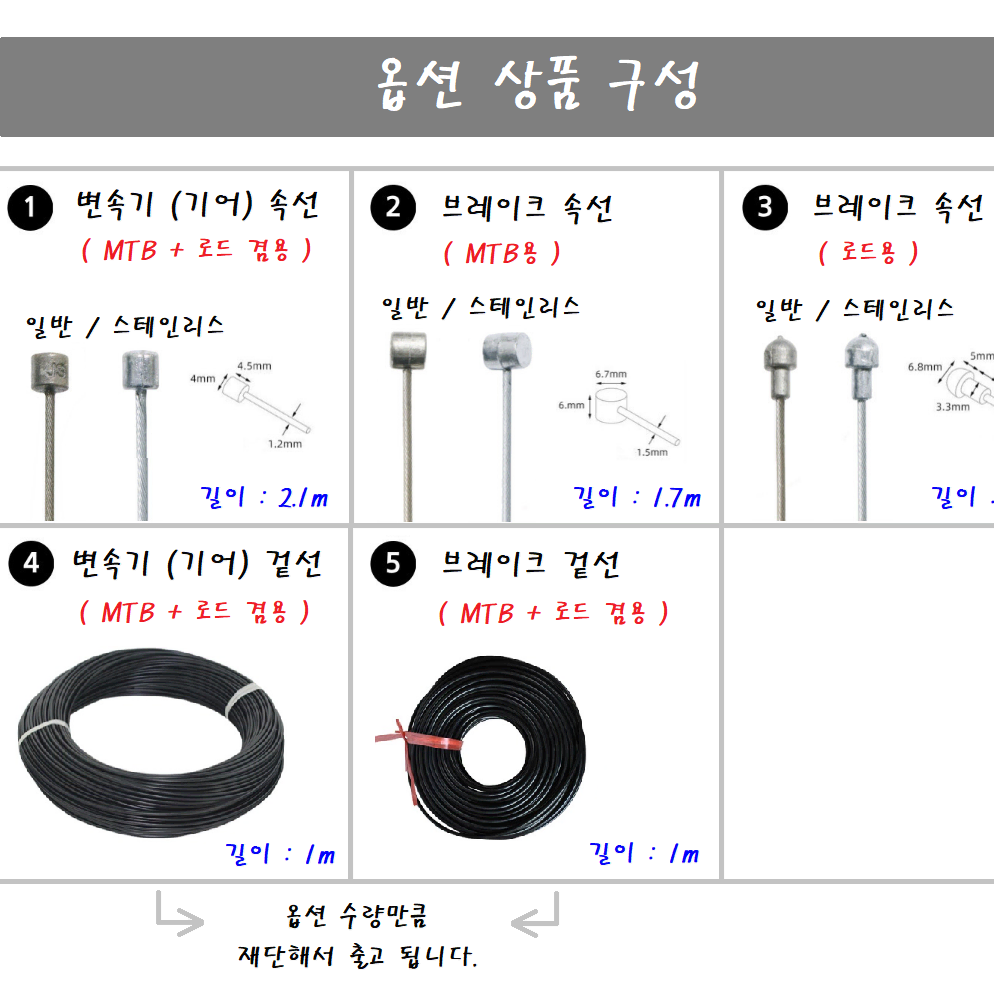 자전거 변속기 기어 브레이크 속선 겉선 마무리캡 새상품