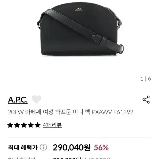 아페쎄 A.P.C. 하프문백 블랙