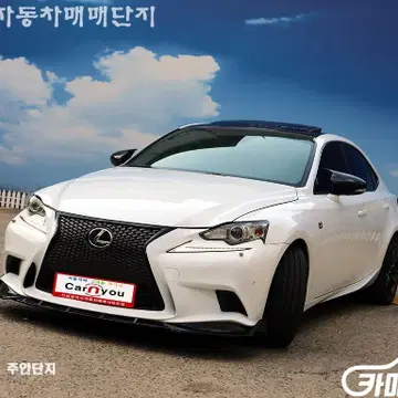 렉서스]뉴Is250 F-Sport | 브랜드 중고거래 플랫폼, 번개장터