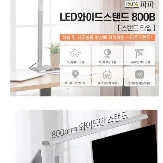 스탠드 LED와이드스탠드 800B (화이트)