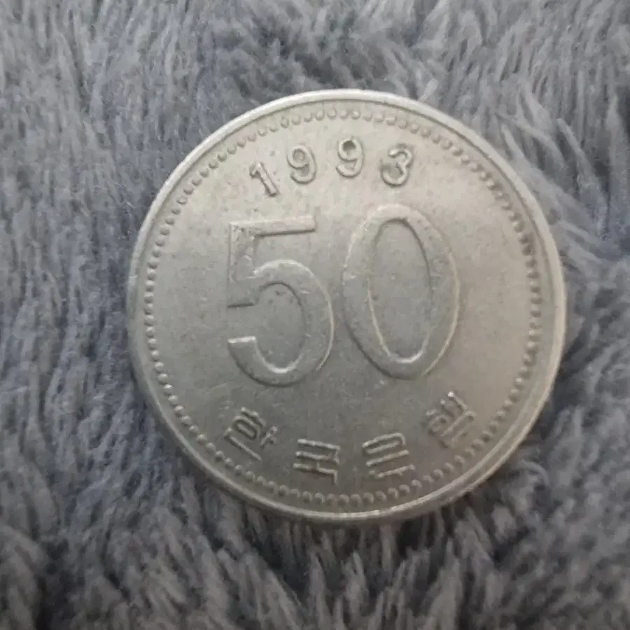 옛날동전  1993년50원 (개당 1500)